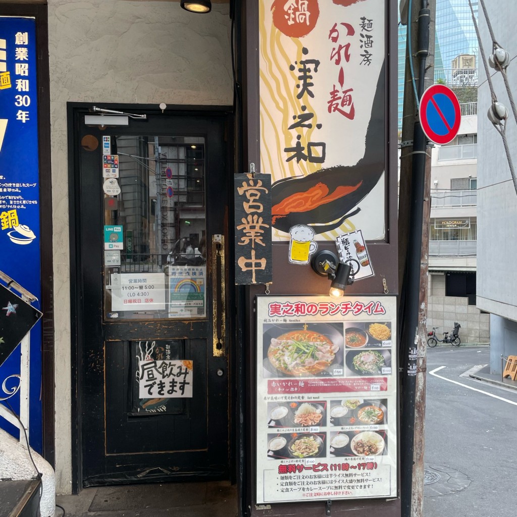 実際訪問したユーザーが直接撮影して投稿した六本木ラーメン専門店麺酒房 実之和 六本木店の写真