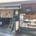 実際訪問したユーザーが直接撮影して投稿した東粉浜洋食洋食やろく 本店の写真