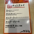 実際訪問したユーザーが直接撮影して投稿した駒込カレーインド定食 ターリー屋 駒込店の写真