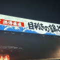 実際訪問したユーザーが直接撮影して投稿した宮前町居酒屋目利きの銀次 桐生北口駅前店の写真