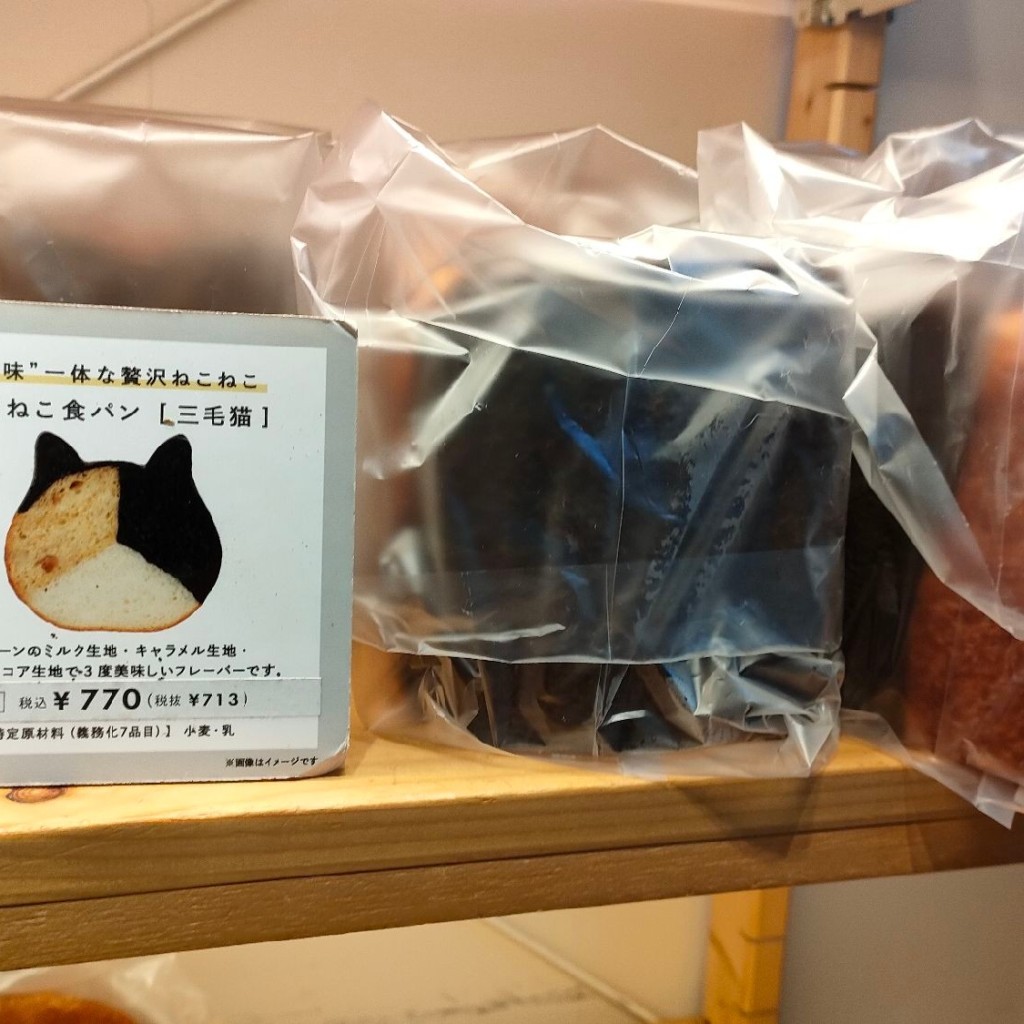 ユーザーが投稿したねこねこ食パン 三毛猫の写真 - 実際訪問したユーザーが直接撮影して投稿した原町田ベーカリーねこねこ食パン 町田店の写真