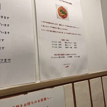 実際訪問したユーザーが直接撮影して投稿した目黒ラーメン専門店辛麺屋 一輪 目黒店の写真