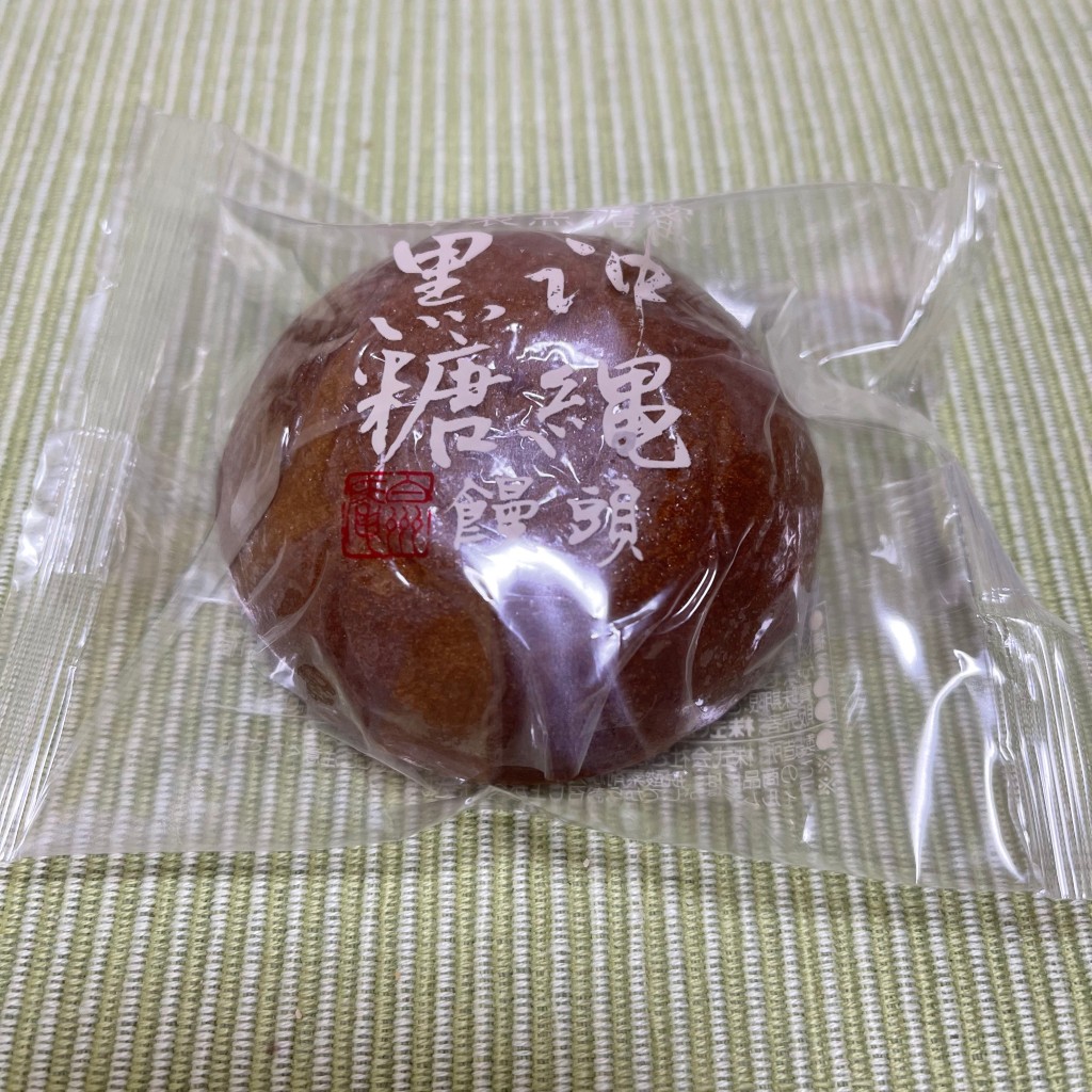 ユーザーが投稿した沖縄黒糖饅頭の写真 - 実際訪問したユーザーが直接撮影して投稿した吉成南町スイーツシャトレーゼ 吉成店の写真