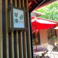 実際訪問したユーザーが直接撮影して投稿した一宮西町カフェ草庵の写真