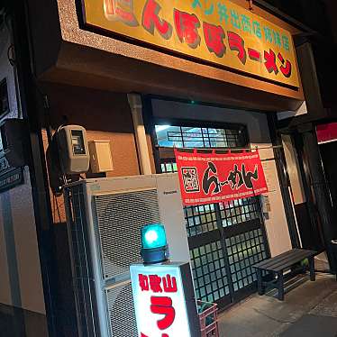 食べる子さんが投稿した朝日ラーメン / つけ麺のお店たんぽぽラーメン/タンポポの写真