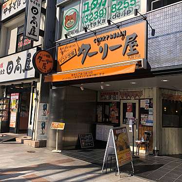 azu_logさんが投稿した九段北カレーのお店ターリー屋 九段下店/ターリーヤクダンシタテンの写真