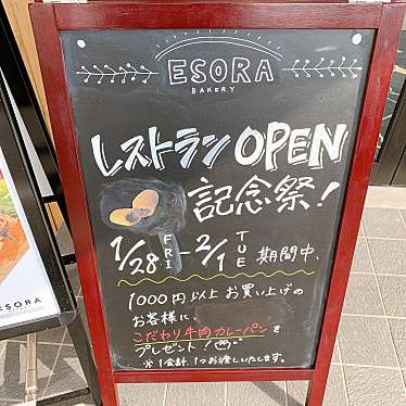 TK29さんが投稿した三条大路ベーカリーのお店ESORA BAKERY/エソラベーカリーの写真