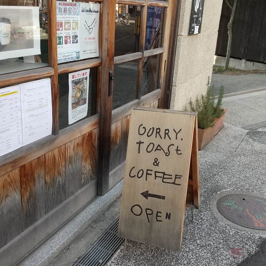 koto411さんが投稿した阿知カフェのお店Cafe Gewa/カフェ ゲバの写真