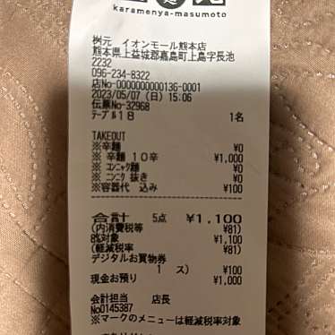 桝元 イオンモール熊本店のundefinedに実際訪問訪問したユーザーunknownさんが新しく投稿した新着口コミの写真