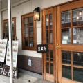 実際訪問したユーザーが直接撮影して投稿した中宮祠喫茶店コーヒーショップ スプーンの写真