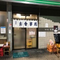 実際訪問したユーザーが直接撮影して投稿した東海定食屋味の店双葉の写真