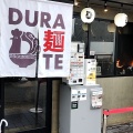 実際訪問したユーザーが直接撮影して投稿した上田西町ラーメン専門店DURA麺TEの写真