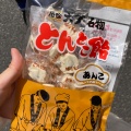 実際訪問したユーザーが直接撮影して投稿した大師町菓子 / 駄菓子松屋総本店の写真