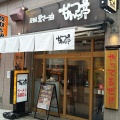 実際訪問したユーザーが直接撮影して投稿した原町田ラーメン / つけ麺なんつッ亭 町田店の写真