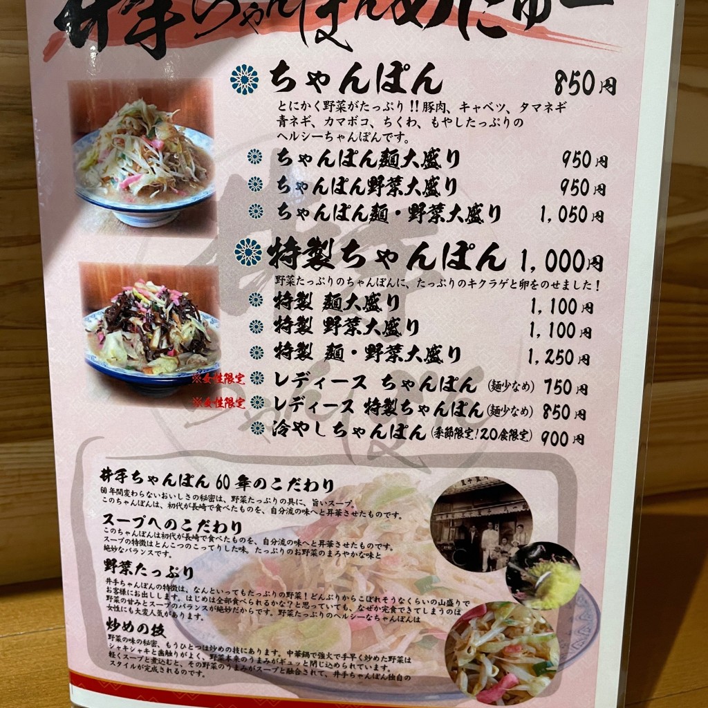 実際訪問したユーザーが直接撮影して投稿した泉ラーメン / つけ麺井手ちゃんぽん 名古屋店の写真