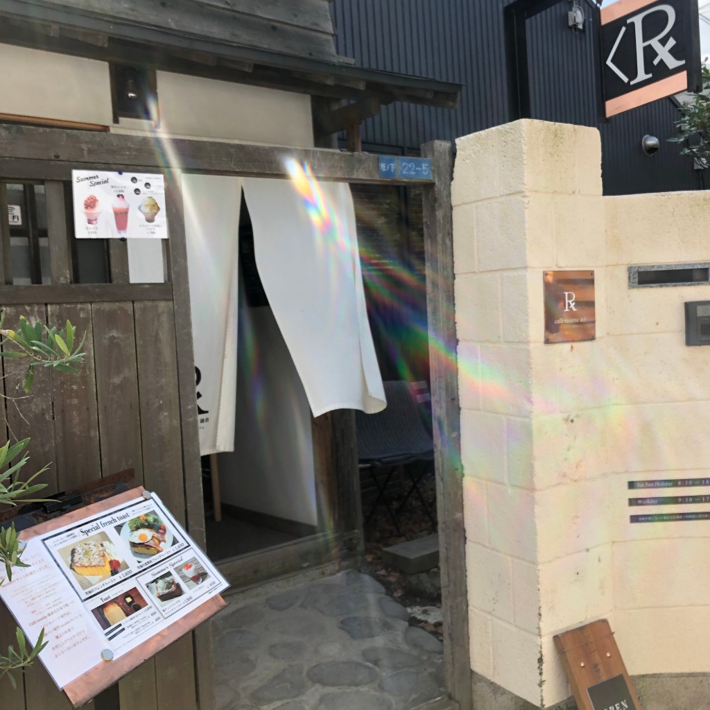 実際訪問したユーザーが直接撮影して投稿した坂ノ下カフェcafe recette 鎌倉の写真
