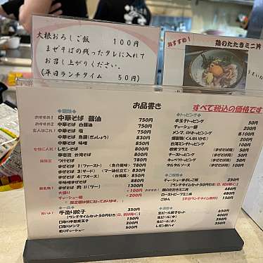 実際訪問したユーザーが直接撮影して投稿した西川町ラーメン / つけ麺華壱の写真