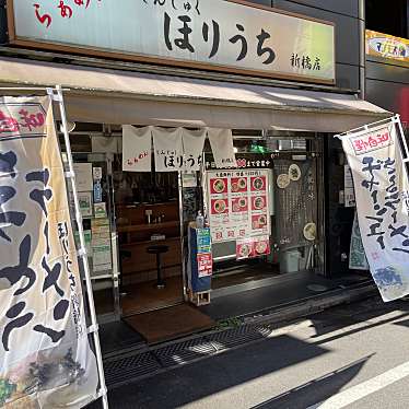 DaiKawaiさんが投稿した新橋ラーメン専門店のお店らぁめん ほりうち 新橋店/ラァメン ホリウチ シンバシテンの写真