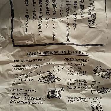 鳴門鯛焼本舗 四谷3丁目店のundefinedに実際訪問訪問したユーザーunknownさんが新しく投稿した新着口コミの写真