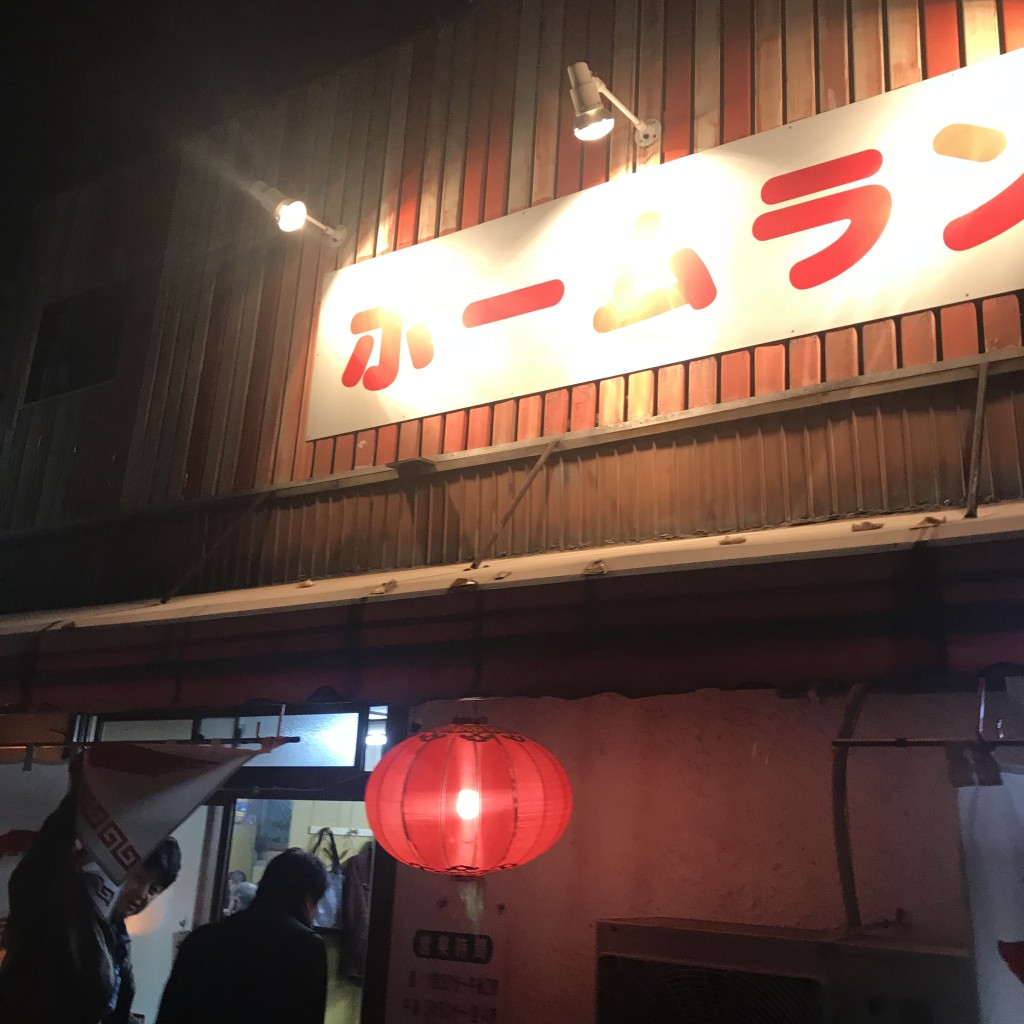 実際訪問したユーザーが直接撮影して投稿した熊手ラーメン / つけ麺ホームラン本店の写真