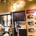 実際訪問したユーザーが直接撮影して投稿した外神田魚介 / 海鮮料理魚蔵ねむろ 秋葉原UDX店の写真