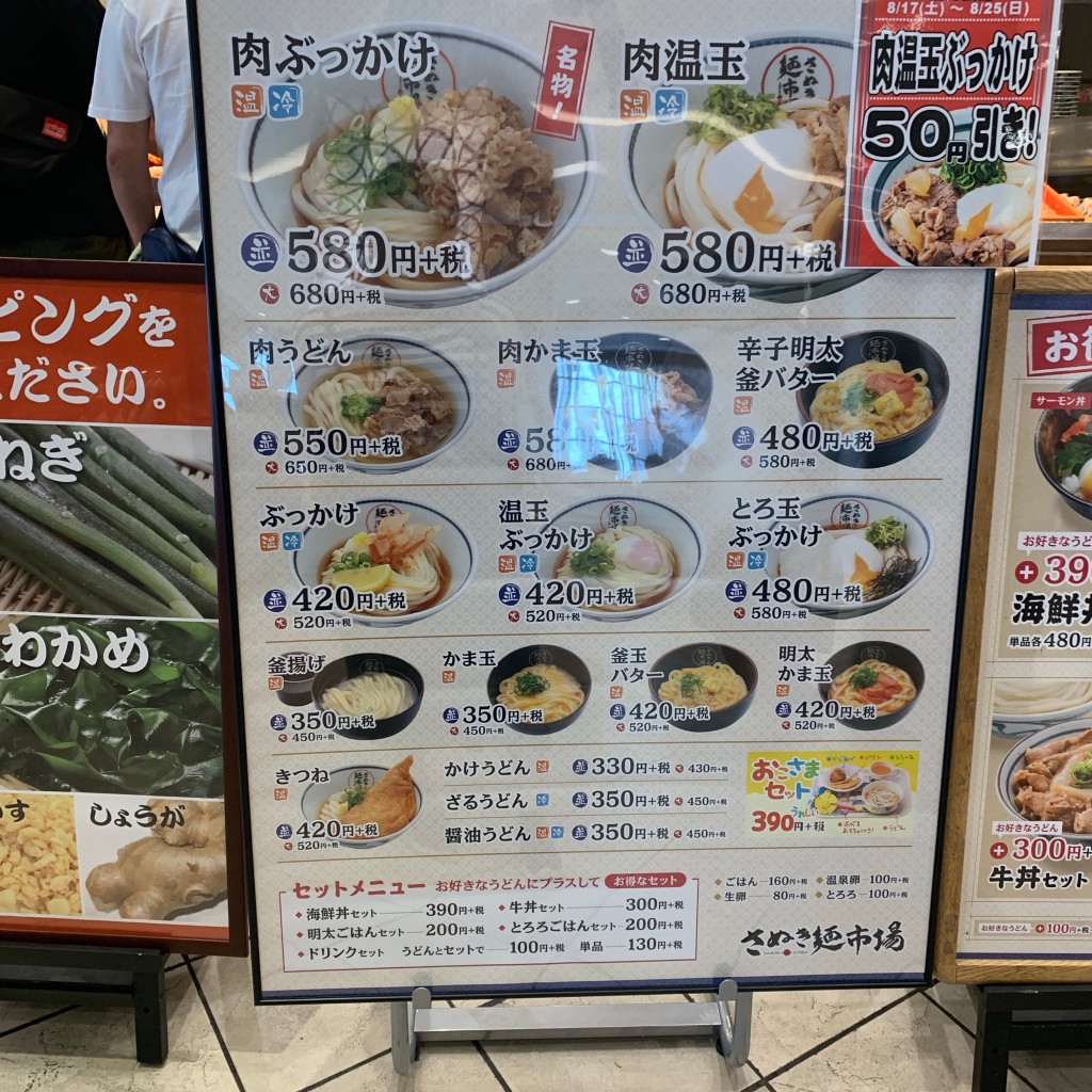 実際訪問したユーザーが直接撮影して投稿した川崎うどんさぬき麺市場 イオンモール羽生店の写真
