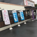 実際訪問したユーザーが直接撮影して投稿した高柳ラーメン専門店極煮干し本舗 久喜店の写真