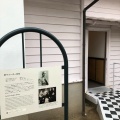 実際訪問したユーザーが直接撮影して投稿した南山手町歴史的建造物旧ウォーカー住宅の写真