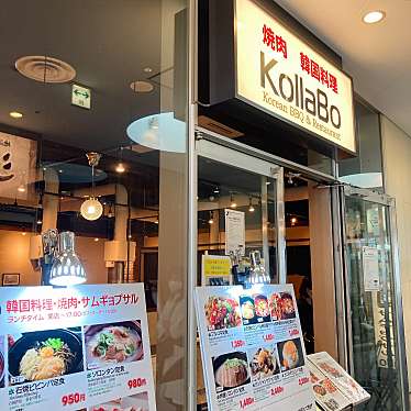 たまなさんが投稿した金港町韓国料理のお店KollaBo 横浜ベイクォーター店/コラボ ヨコハマベイクォーターテンの写真