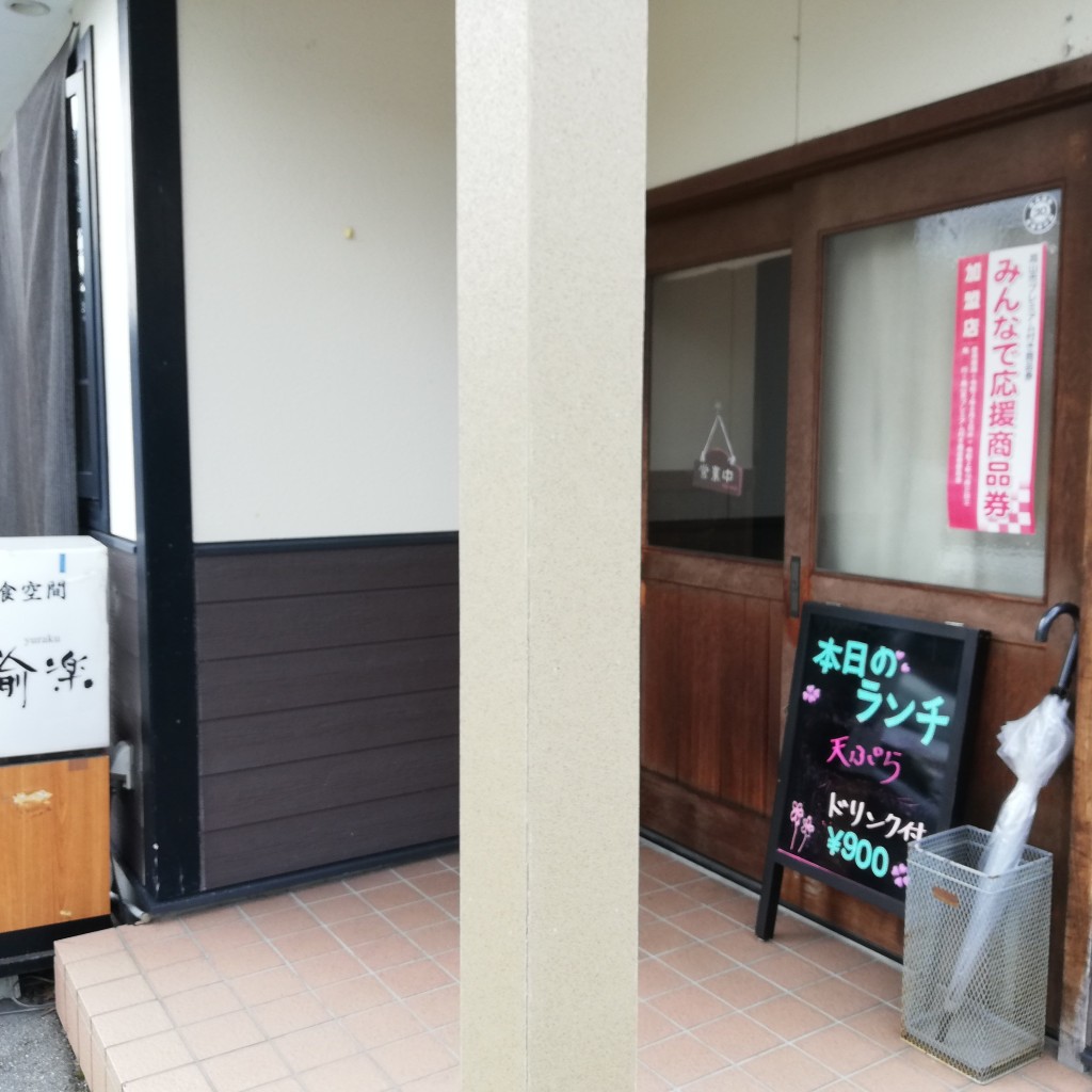 実際訪問したユーザーが直接撮影して投稿した上岡本町洋食愉楽の写真