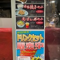 実際訪問したユーザーが直接撮影して投稿した厚別中央二条ラーメン専門店梅光軒 新さっぽろカテプリ店の写真