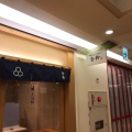 実際訪問したユーザーが直接撮影して投稿した丸の内つけ麺専門店舎鈴 有楽町新東京ビル店の写真