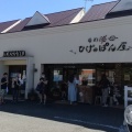 実際訪問したユーザーが直接撮影して投稿した新吉田東ベーカリーゆめ酵母 ひげのぱん屋の写真