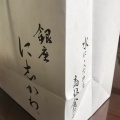 実際訪問したユーザーが直接撮影して投稿した松原町デザート / ベーカリー銀座 に志かわ 広島駅前店の写真