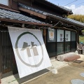 実際訪問したユーザーが直接撮影して投稿した西川登町大字小田志カフェたけのこカフェの写真