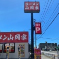 実際訪問したユーザーが直接撮影して投稿した新和ラーメン専門店ラーメン山岡家 新潟新和店の写真