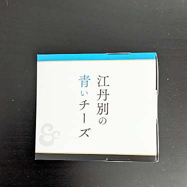 実際訪問したユーザーが直接撮影して投稿した美々ギフトショップ / おみやげWine&Cheese 北海道興農社の写真