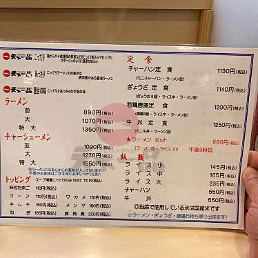 武蔵野多摩ラーメンさんさんが投稿した内神田ラーメン専門店のお店天下一品 神田店/テンカイッピン カンダテンの写真