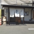 実際訪問したユーザーが直接撮影して投稿した飯田町うなぎ炭焼きうなぎ あおいやの写真