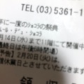 飲食料品 - 実際訪問したユーザーが直接撮影して投稿した千駄ヶ谷チョコレートGoncharoff 高島屋新宿店の写真のメニュー情報