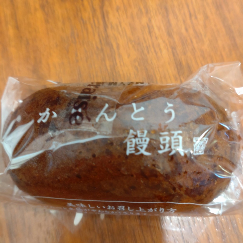 ユーザーが投稿したかりんとう饅頭の写真 - 実際訪問したユーザーが直接撮影して投稿した澄川三条スイーツシャトレーゼ 東光自衛隊駅前店の写真