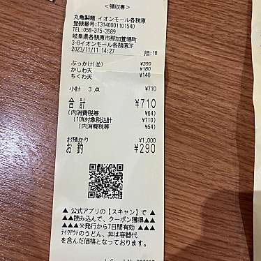 丸亀製麺 イオンモール各務原店のundefinedに実際訪問訪問したユーザーunknownさんが新しく投稿した新着口コミの写真