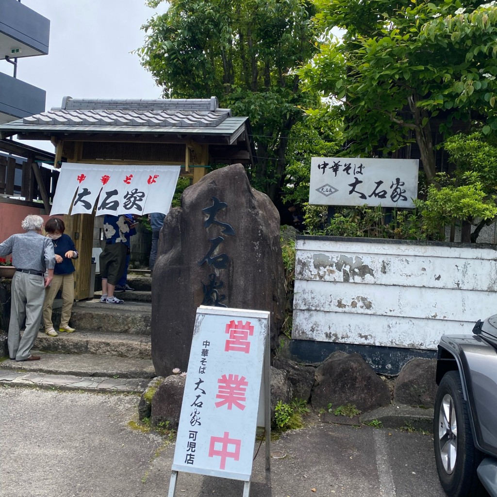 実際訪問したユーザーが直接撮影して投稿した広見ラーメン / つけ麺大石家 可児店の写真