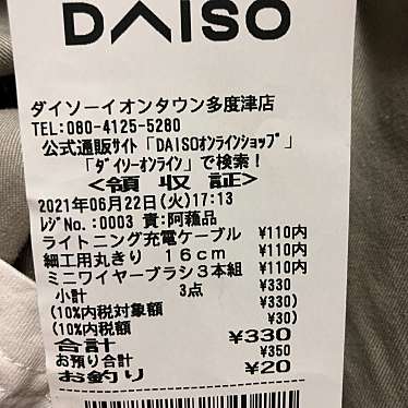 実際訪問したユーザーが直接撮影して投稿した北鴨100円ショップDAISO イオンタウン多度津店の写真