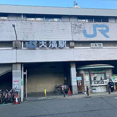 天満駅 (JR大阪環状線)のundefinedに実際訪問訪問したユーザーunknownさんが新しく投稿した新着口コミの写真