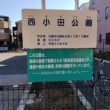 西小田公園のundefinedに実際訪問訪問したユーザーunknownさんが新しく投稿した新着口コミの写真