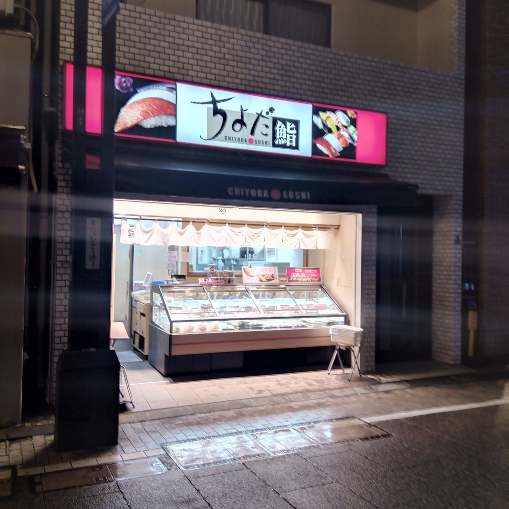 実際訪問したユーザーが直接撮影して投稿した平塚寿司ちよだ鮨 戸越銀座店の写真