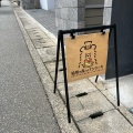 実際訪問したユーザーが直接撮影して投稿した強羅カフェ箱根の森のパンケーキの写真