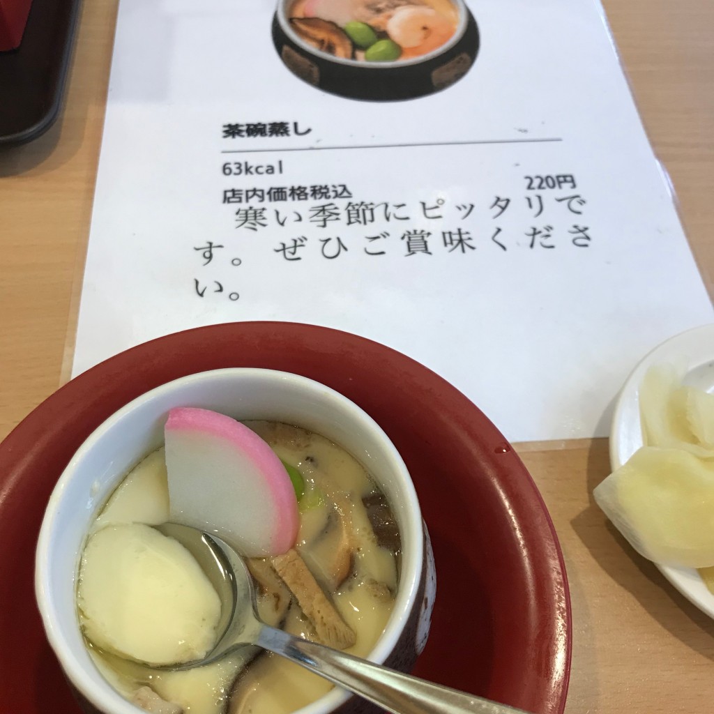 ユーザーが投稿した茶碗蒸しの写真 - 実際訪問したユーザーが直接撮影して投稿した小屋名回転寿司かっぱ寿司 カインズモール関店の写真
