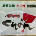 実際訪問したユーザーが直接撮影して投稿した打越町お好み焼きくれよんの写真